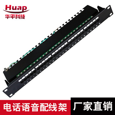 厂家直供模块式25口电话配线架 RJ11语音19英寸100芯一体式解决方案